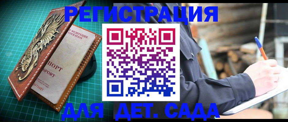 временная регистрация для школы в Красном Сулине