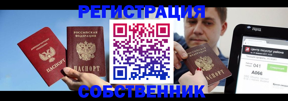 прописка законно в Красном Сулине